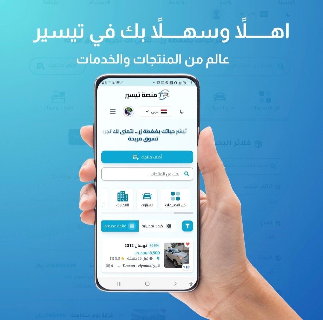 تم إطلاق منصة تيسير للتجارة الإلكترونية