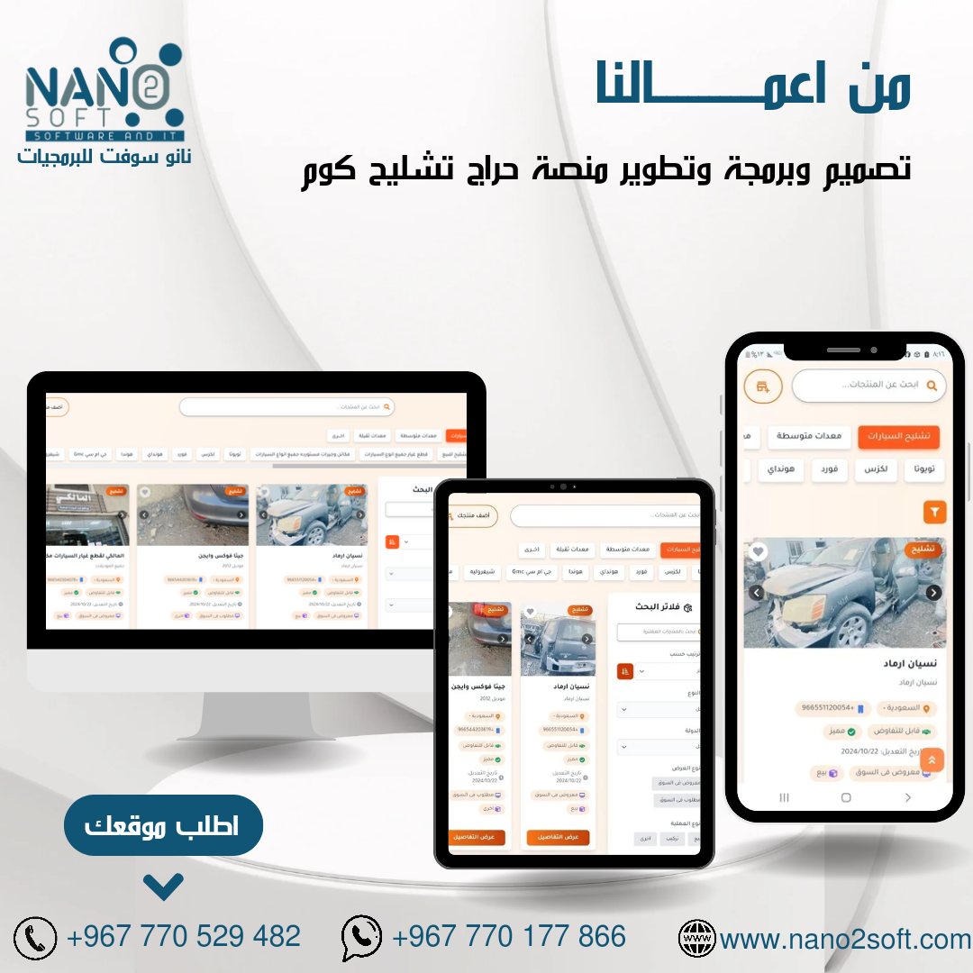 تصميم وبرمجة منصة حراج تشليح السعودية
