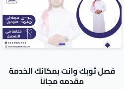 متجر مؤسسة خياط الثوب العالمي